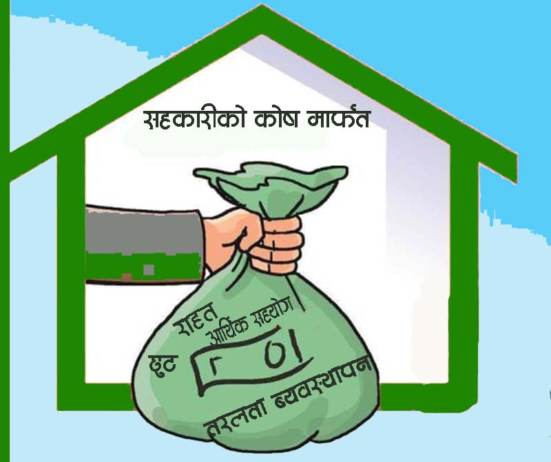 संकटमा सहकारीको बिपद ब्यवस्थापन कोष